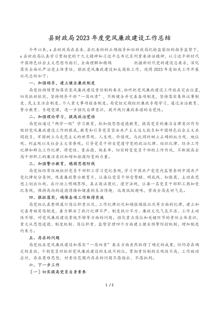 县财政局2023年度党风廉政建设工作总结.doc_第1页