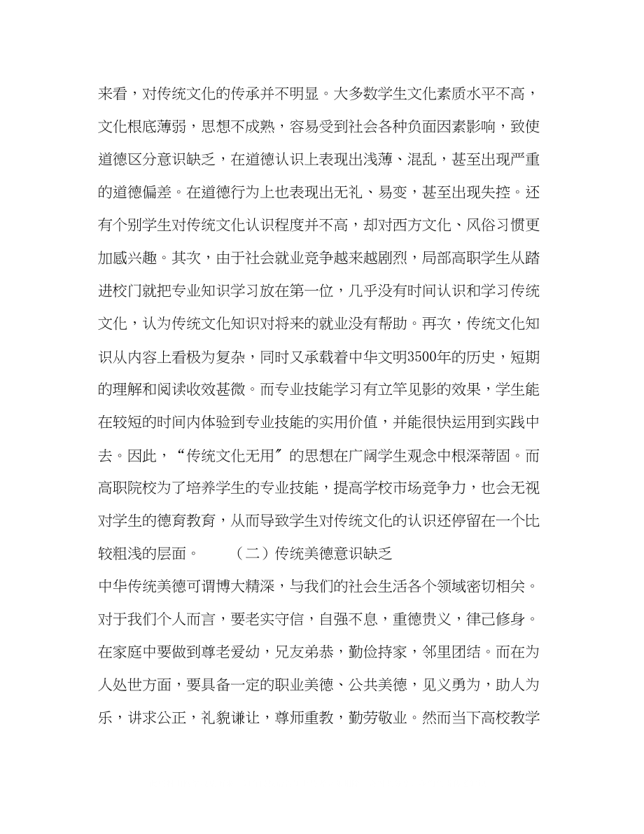 2023年老子德育思想在高职院校思想政治教育的渗透研究.docx_第2页