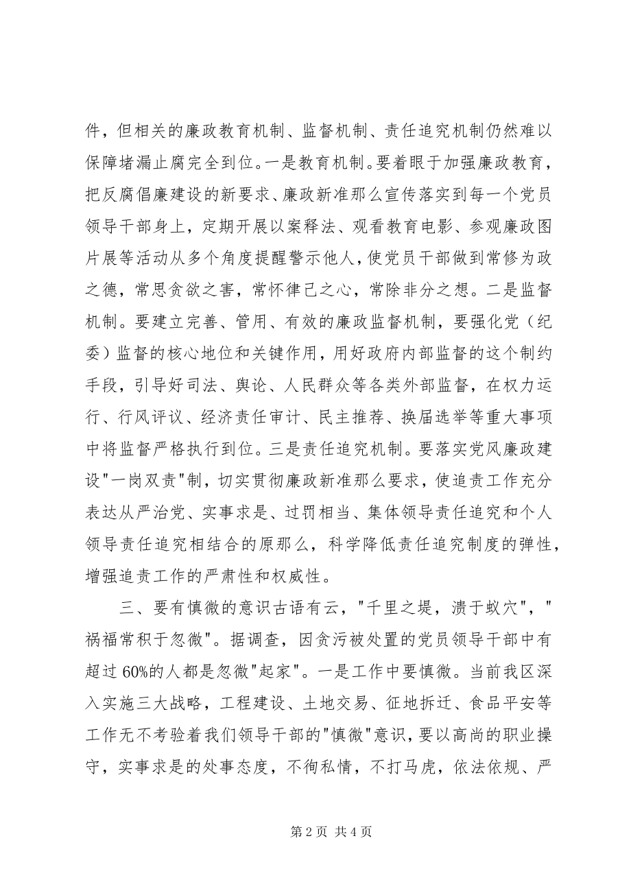 2023年科级廉政教育培训心得.docx_第2页