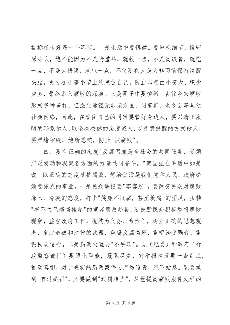 2023年科级廉政教育培训心得.docx_第3页