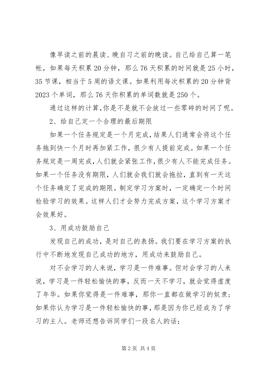 2023年演讲稿做学习的主人.docx_第2页