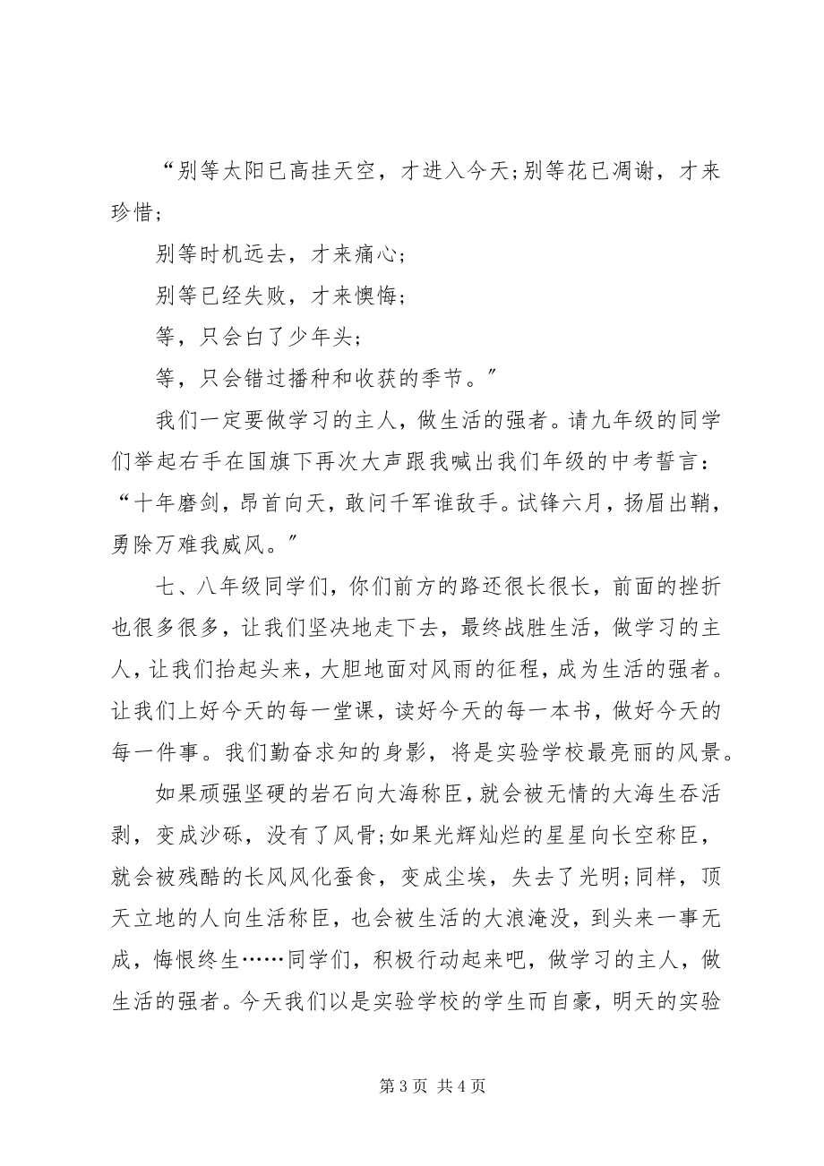 2023年演讲稿做学习的主人.docx_第3页