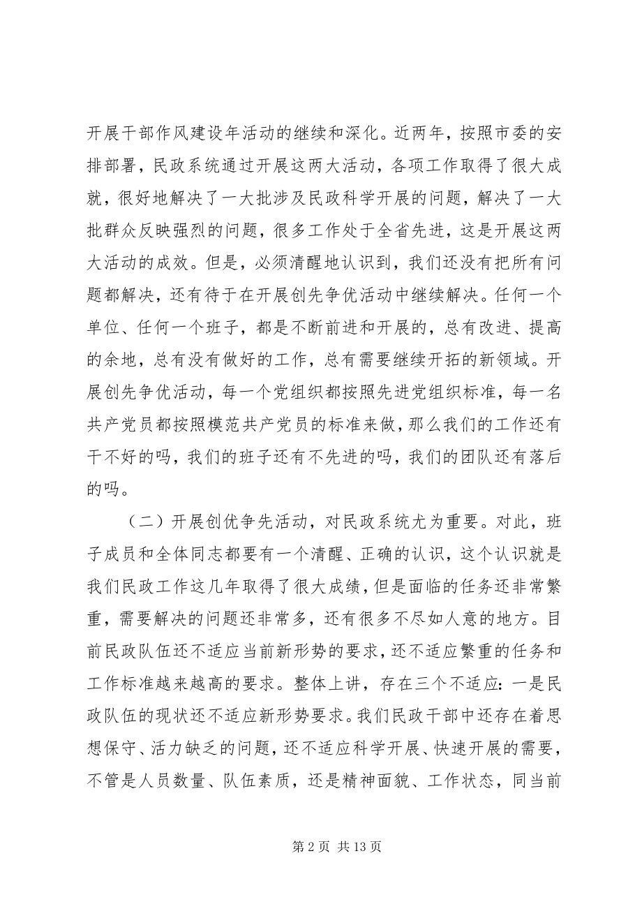 2023年民政局创先争优致辞.docx_第2页