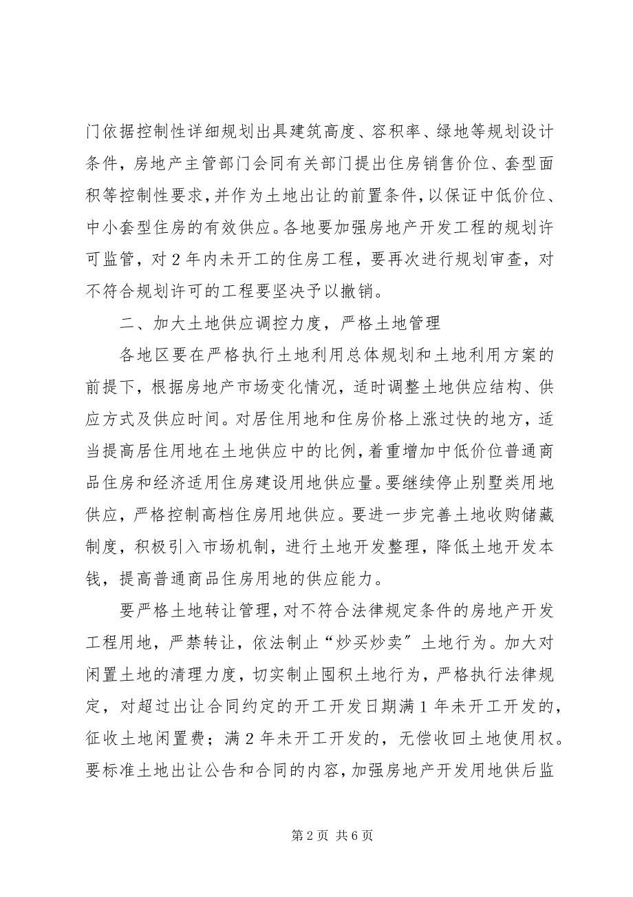 2023年做好稳定住房价格工作的意见.docx_第2页