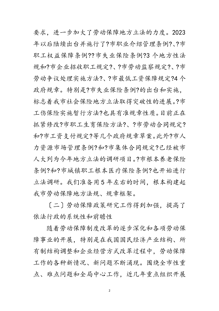 2023年劳动保障依法行政座谈会讲话范文.doc_第2页