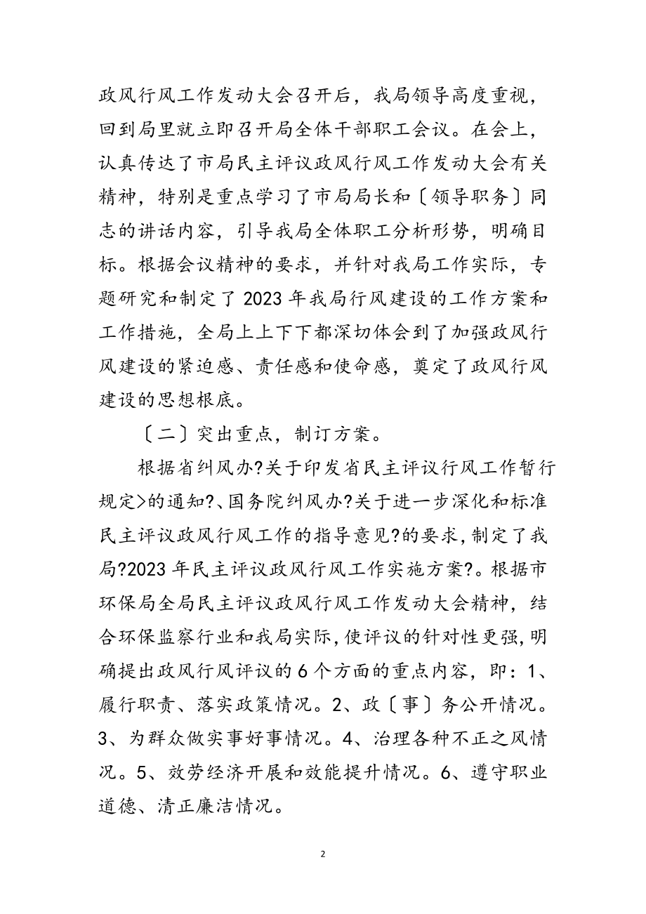 2023年执法人员政风行风经验总结范文.doc_第2页