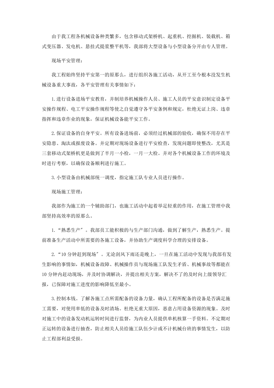 2023年基建部底总结示例.docx_第2页