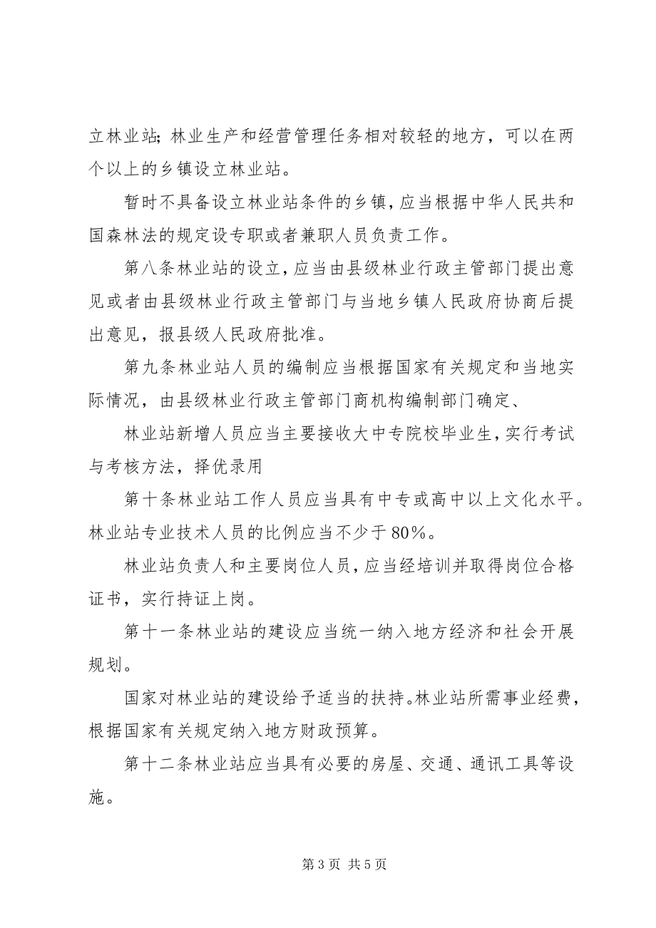 2023年林业工作站管理制度.docx_第3页