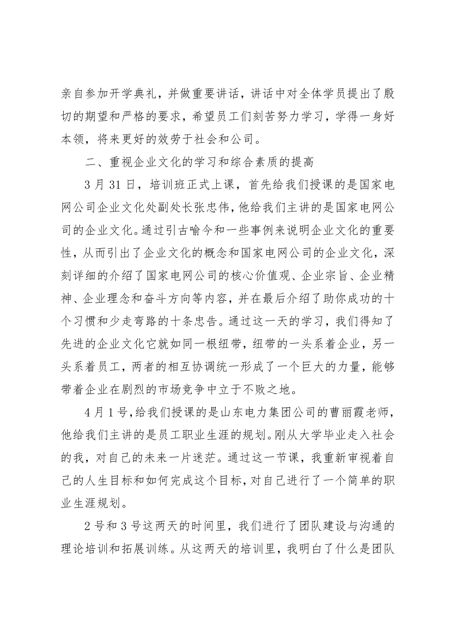 2023年电力系统学习心得体会例文大全新编.docx_第2页