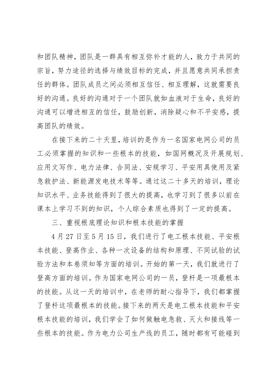 2023年电力系统学习心得体会例文大全新编.docx_第3页