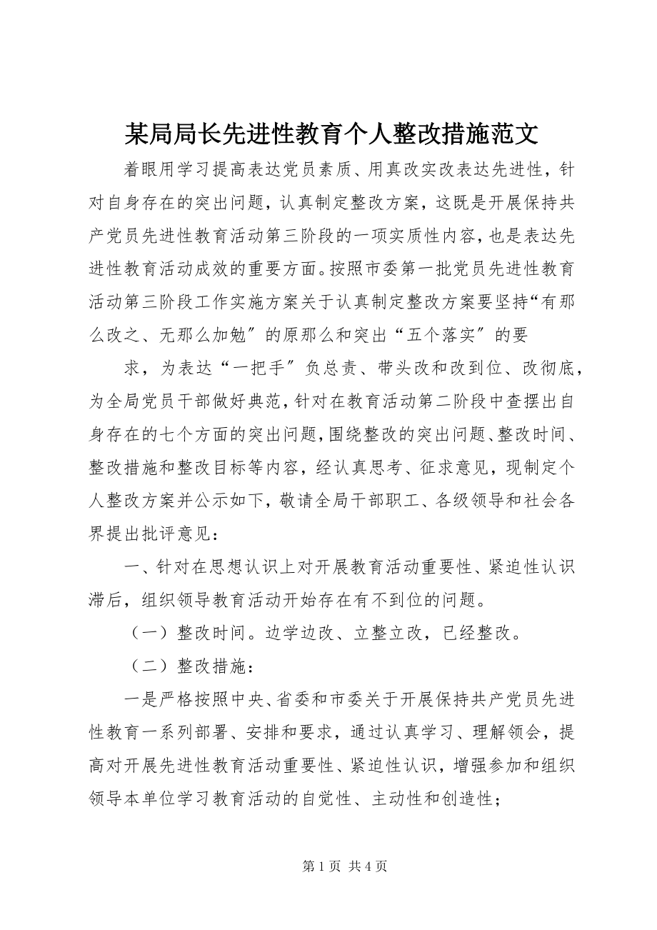 2023年某局局长先进性教育个人整改措施.docx_第1页