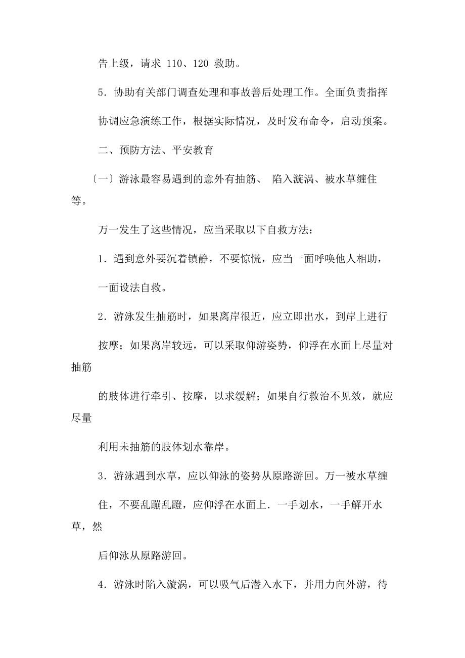 2023年防溺水应急预案.docx_第2页