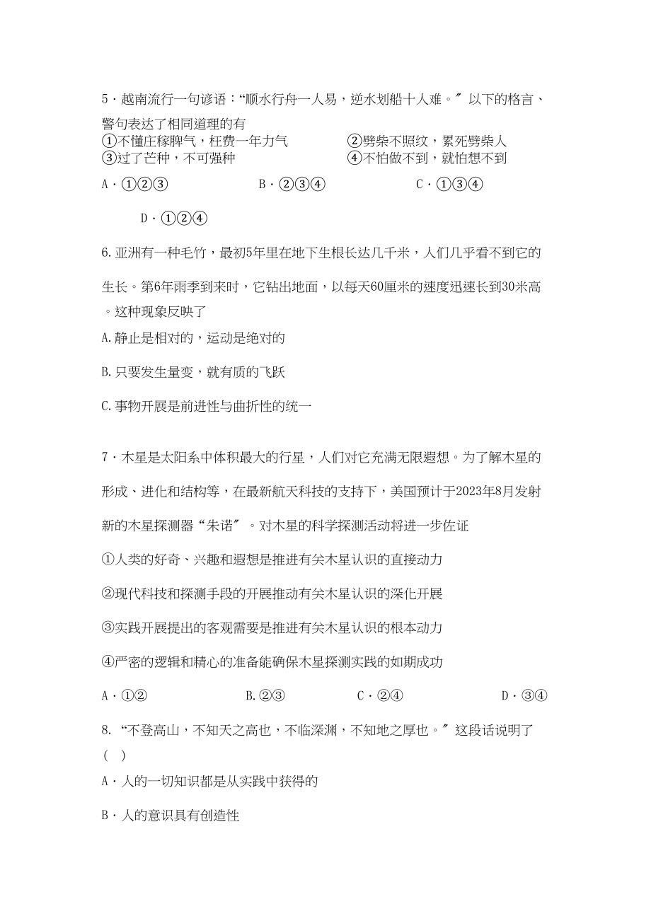 2023年辽宁省抚顺县高中高二政治上学期期中考试会员独享.docx_第2页