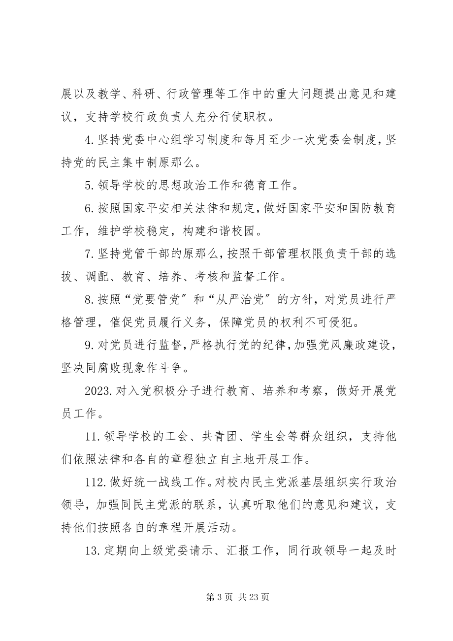 2023年质监局党务公开栏.docx_第3页