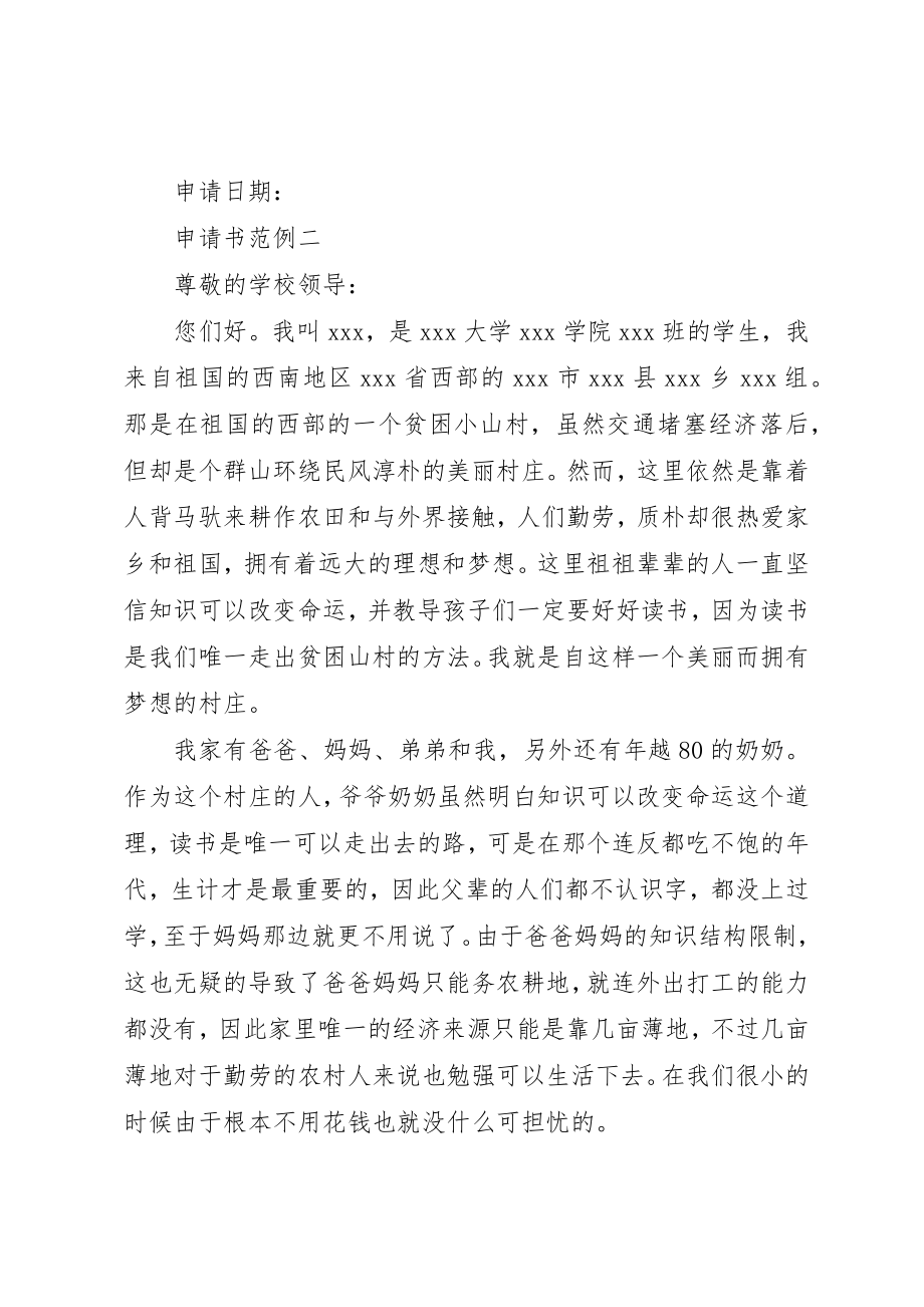 2023年大学贫困认定申请书新编.docx_第2页