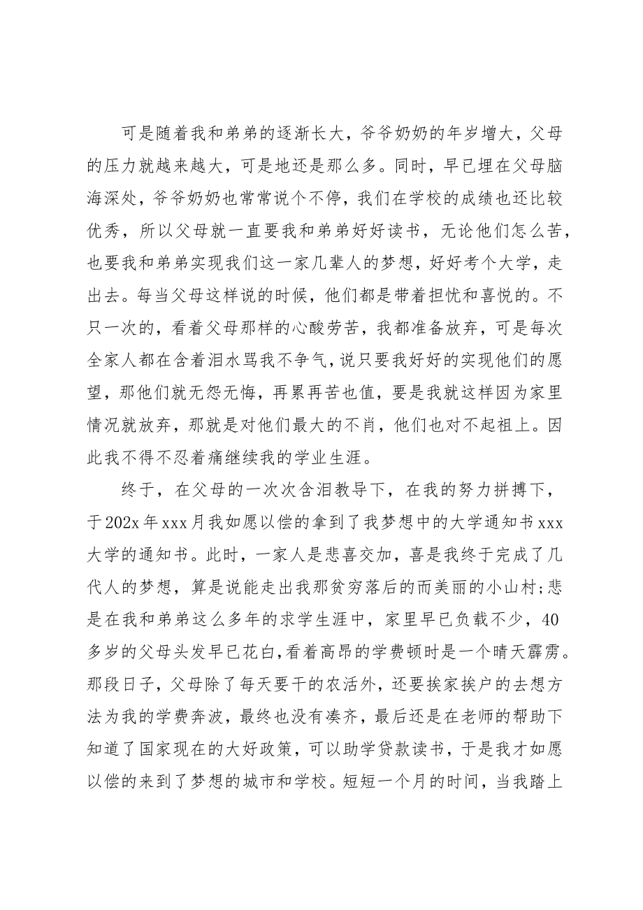 2023年大学贫困认定申请书新编.docx_第3页