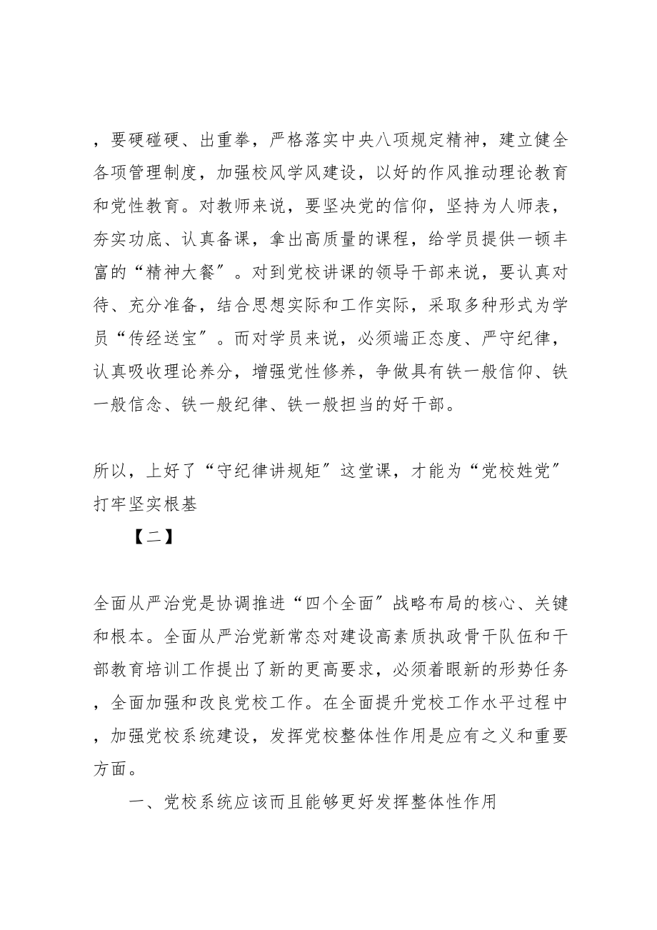 2023年万名党员进党校培训心得体会16篇.doc_第2页