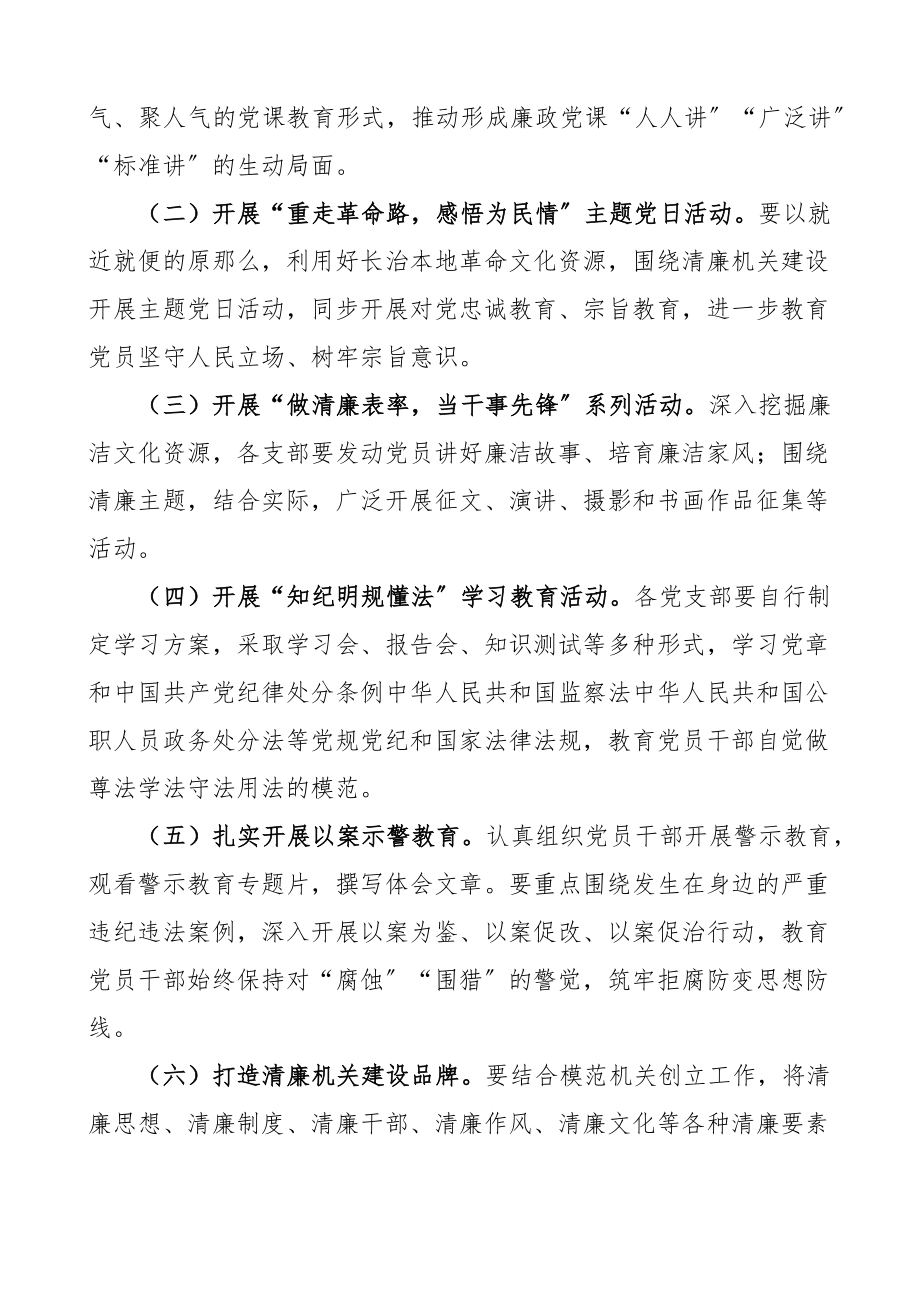 党风廉政建设宣教月活动实施方案范文宣传教育.docx_第2页