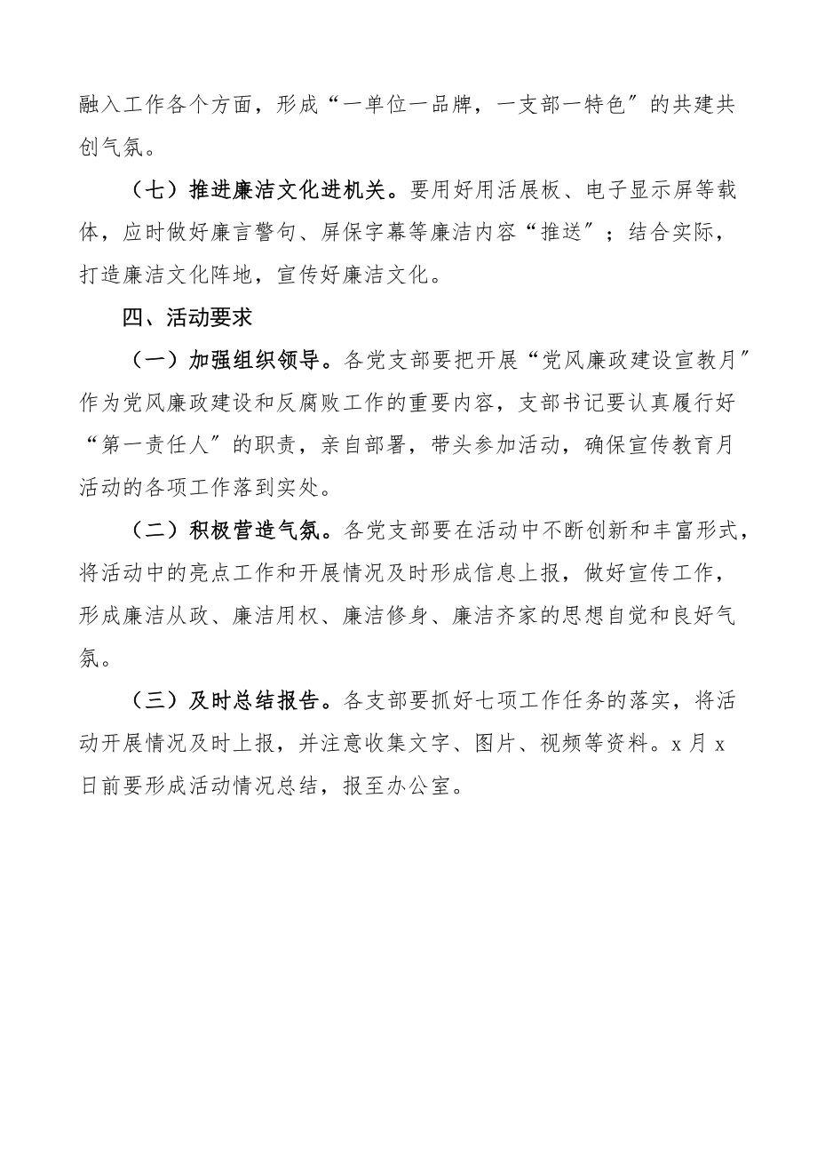 党风廉政建设宣教月活动实施方案范文宣传教育.docx_第3页