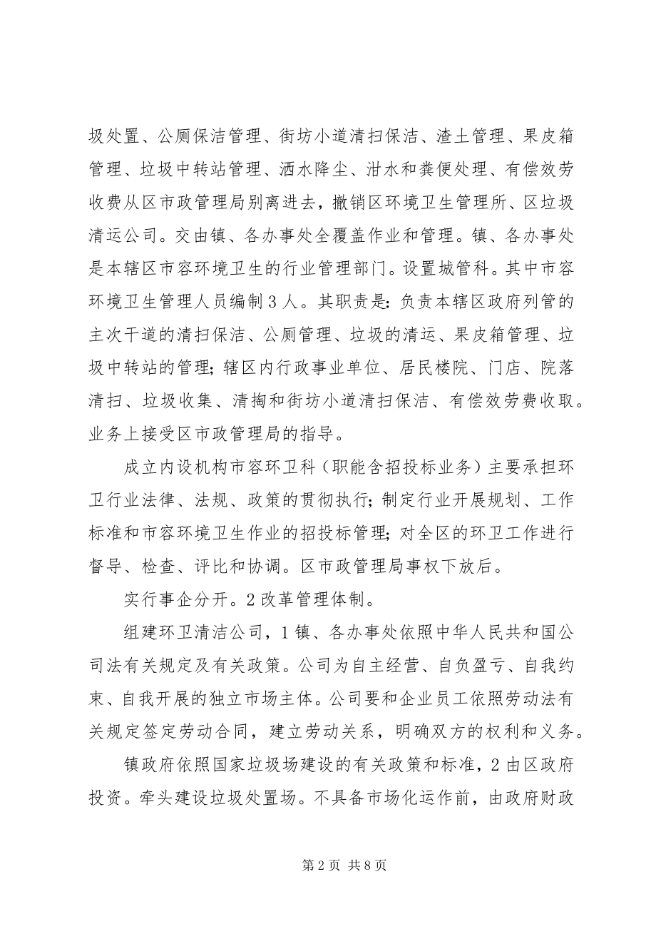 2023年市容环卫市场化发展意见.docx_第2页