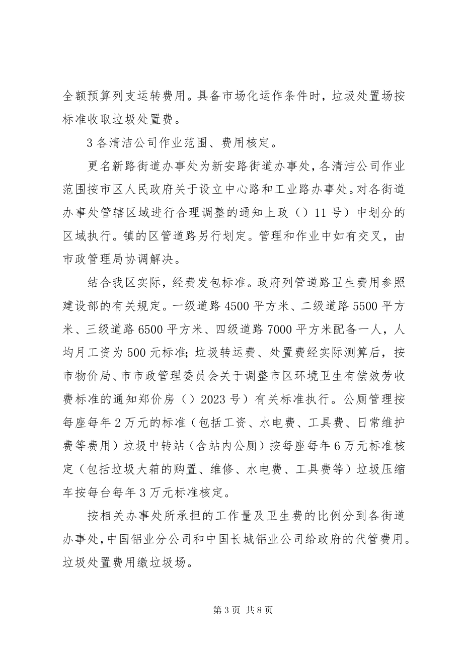 2023年市容环卫市场化发展意见.docx_第3页