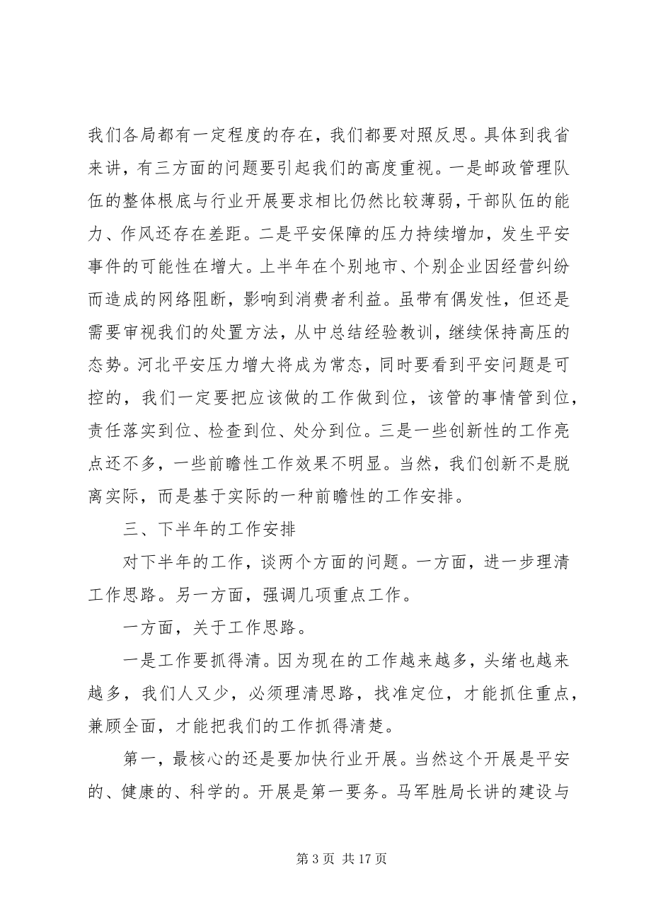 2023年邮政领导工作致辞.docx_第3页