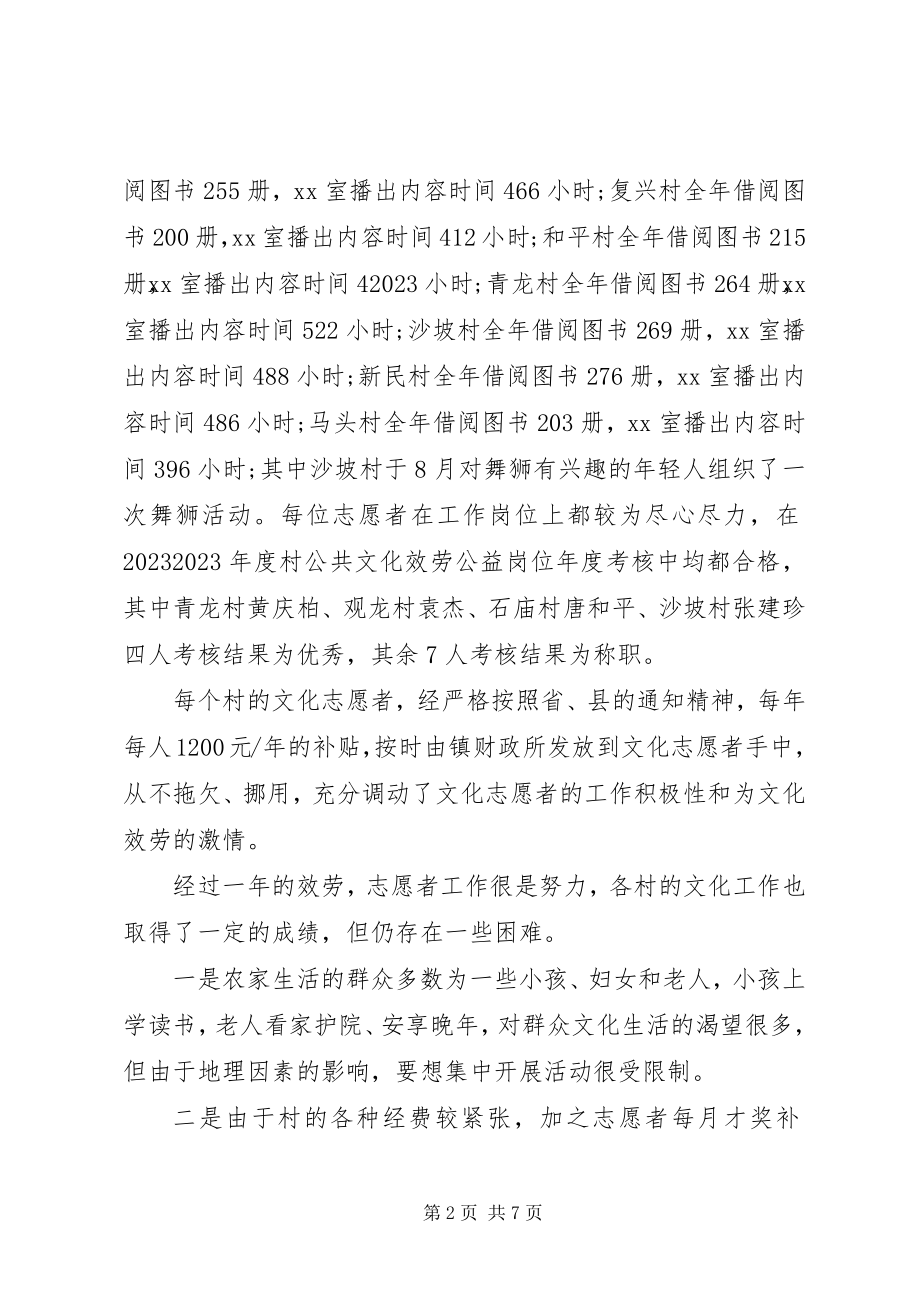 2023年乡镇文化志愿者年度总结.docx_第2页