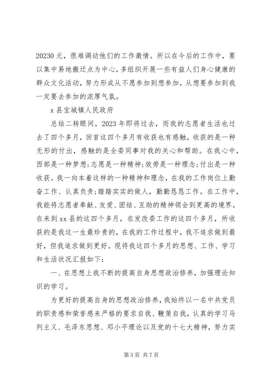 2023年乡镇文化志愿者年度总结.docx_第3页