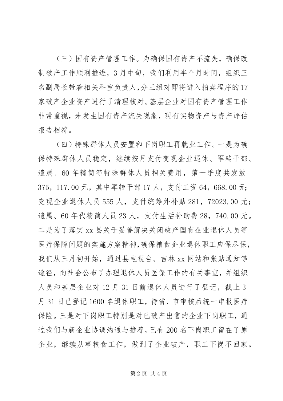 2023年县粮食局第一季度工作总结.docx_第2页