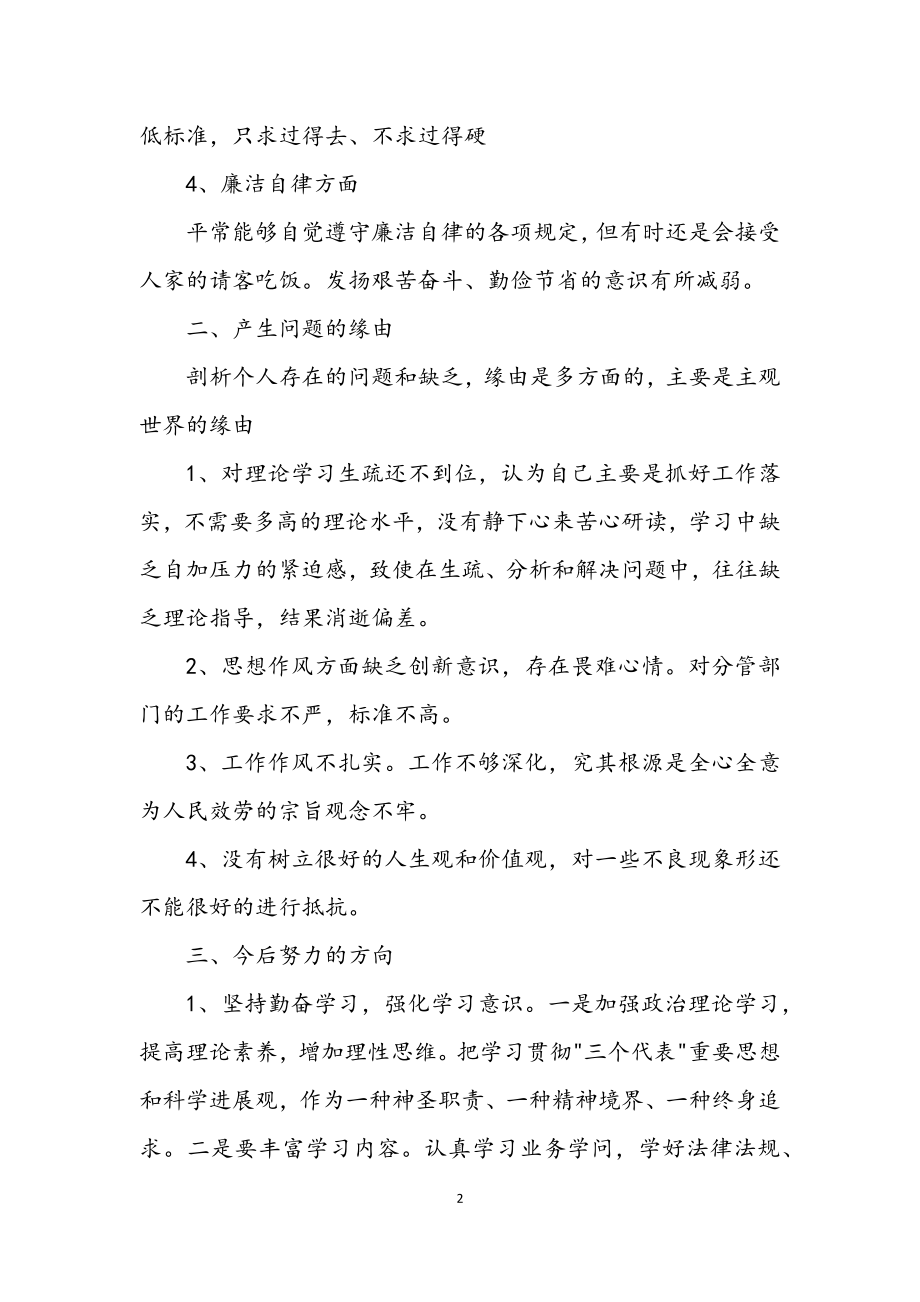 2023年政府干部科学发展观民主生活会发言材料.docx_第2页