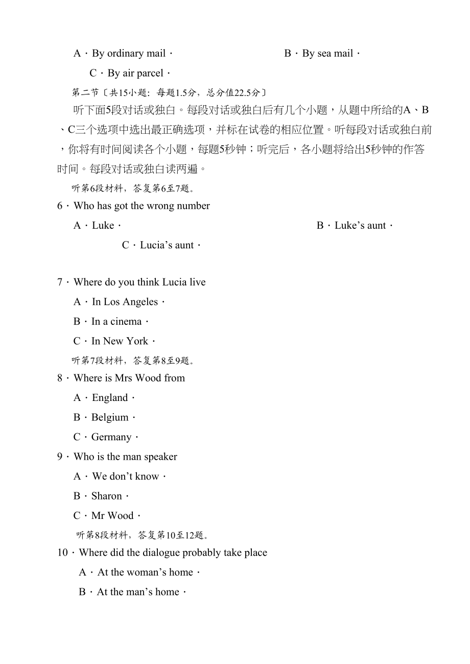 2023年山东省20高考英语冲刺卷及答案二.docx_第2页