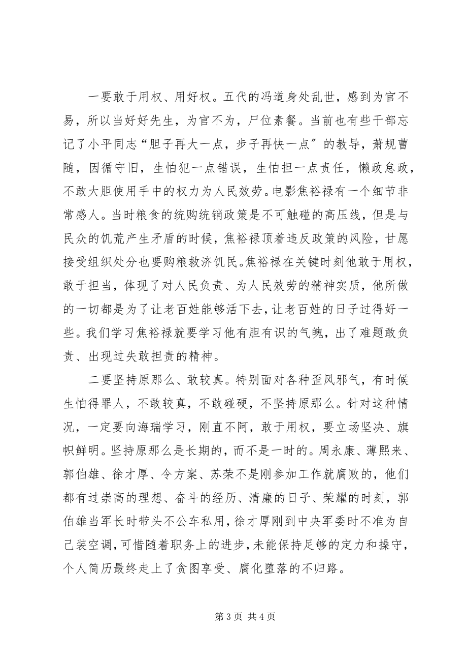 2023年严以用权专题学习会讲话稿.docx_第3页