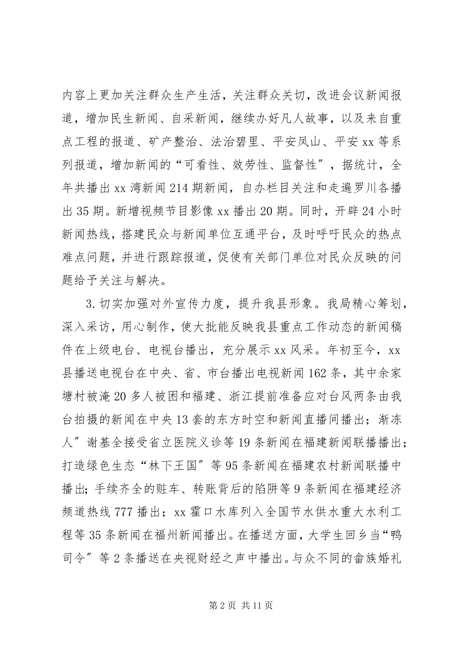 2023年乡镇广电局年度工作总结及工作思路.docx_第2页