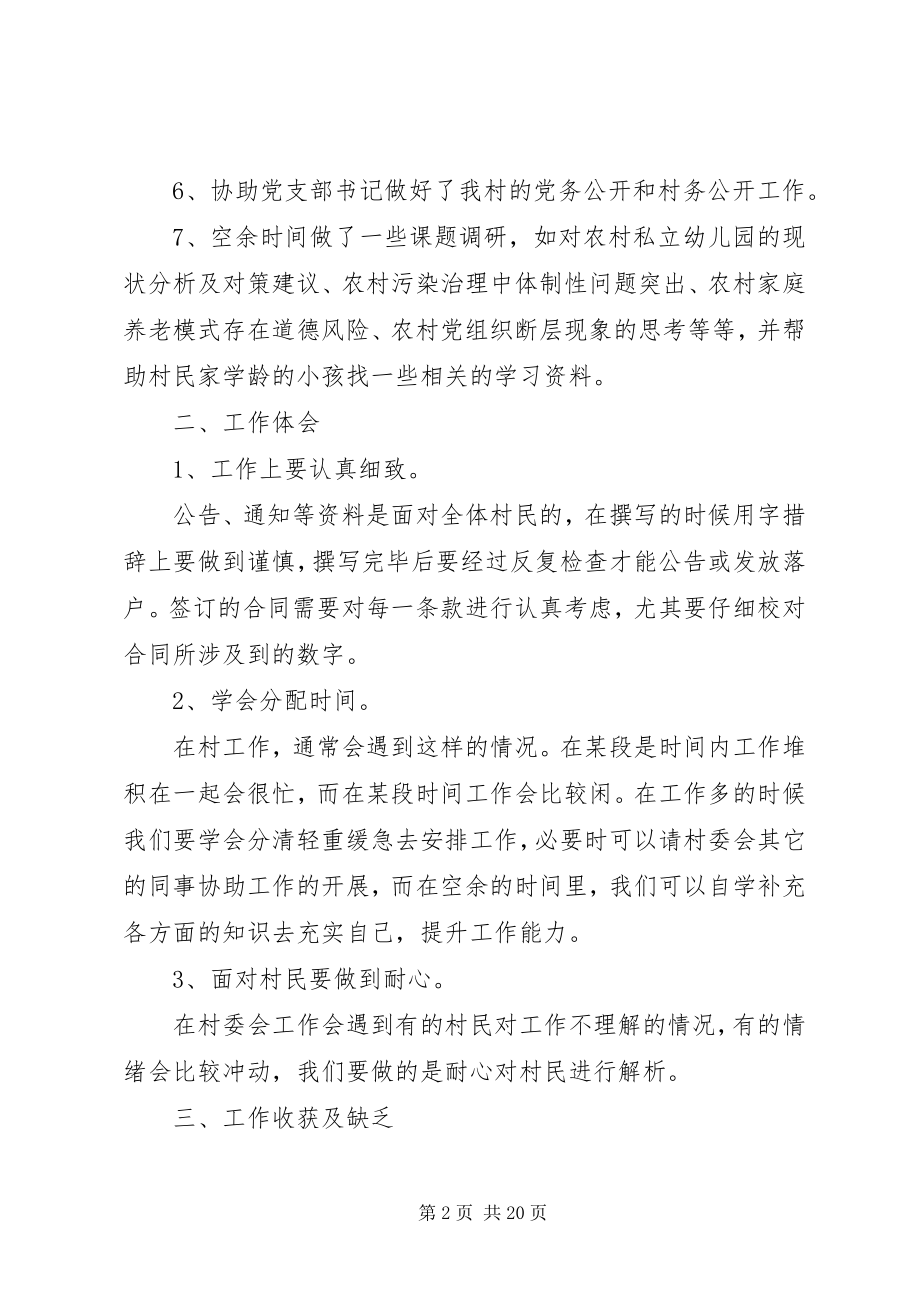 2023年上半年书记助理工作总结.docx_第2页