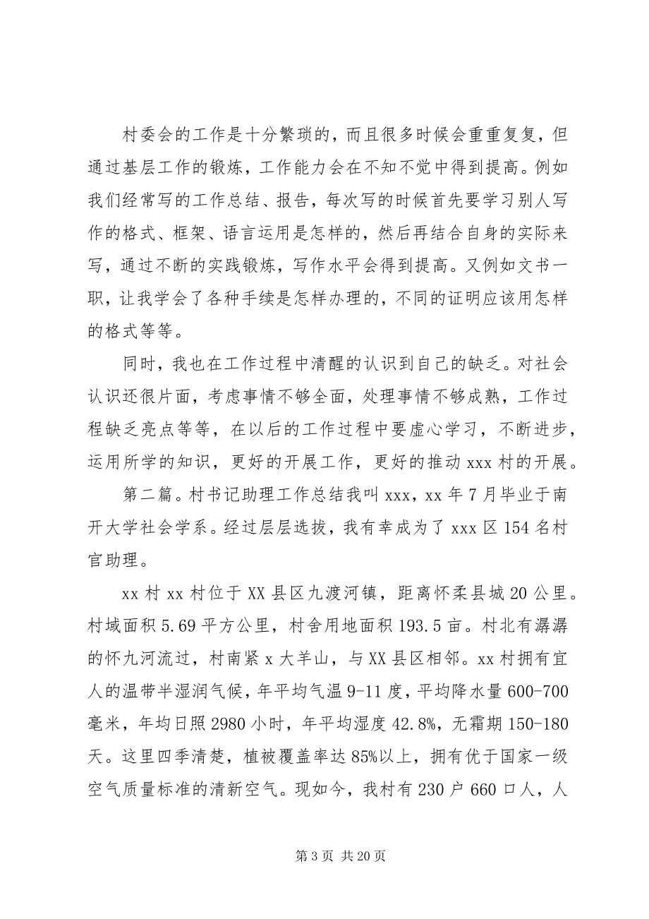 2023年上半年书记助理工作总结.docx_第3页