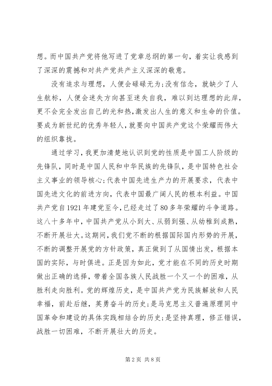 2023年党课的学习心得.docx_第2页