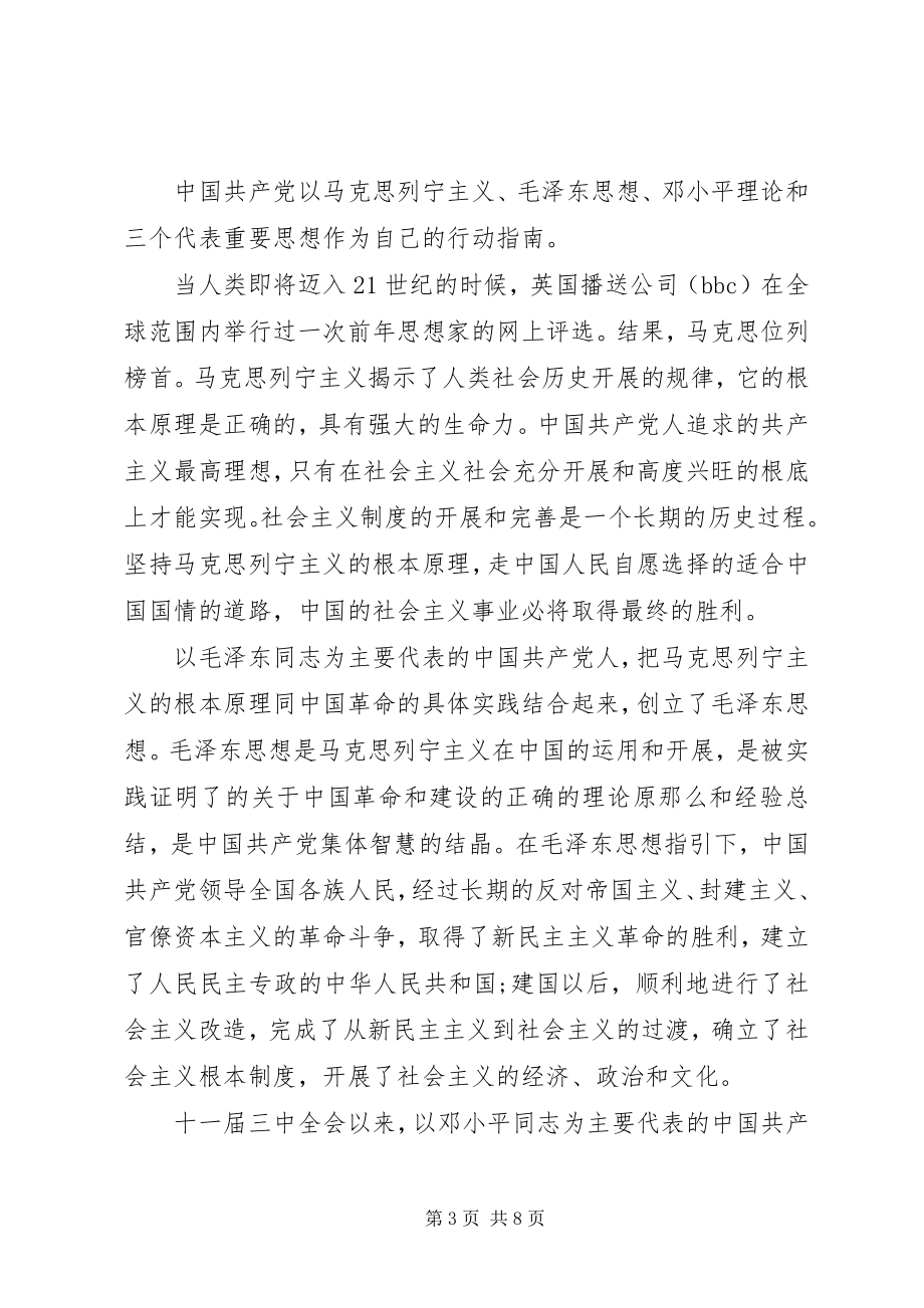 2023年党课的学习心得.docx_第3页