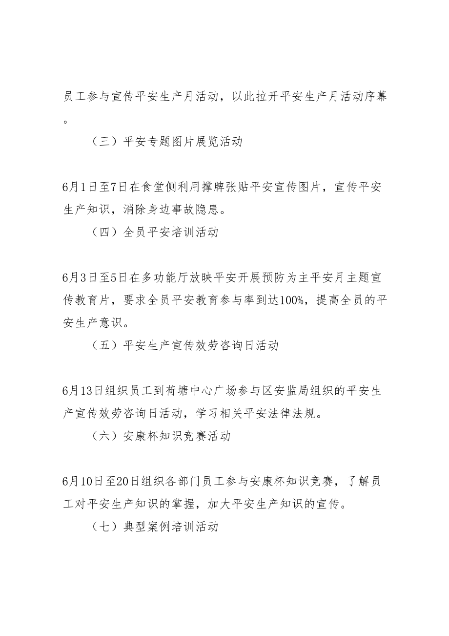 2023年公司安全生产月活动方案 22.doc_第3页