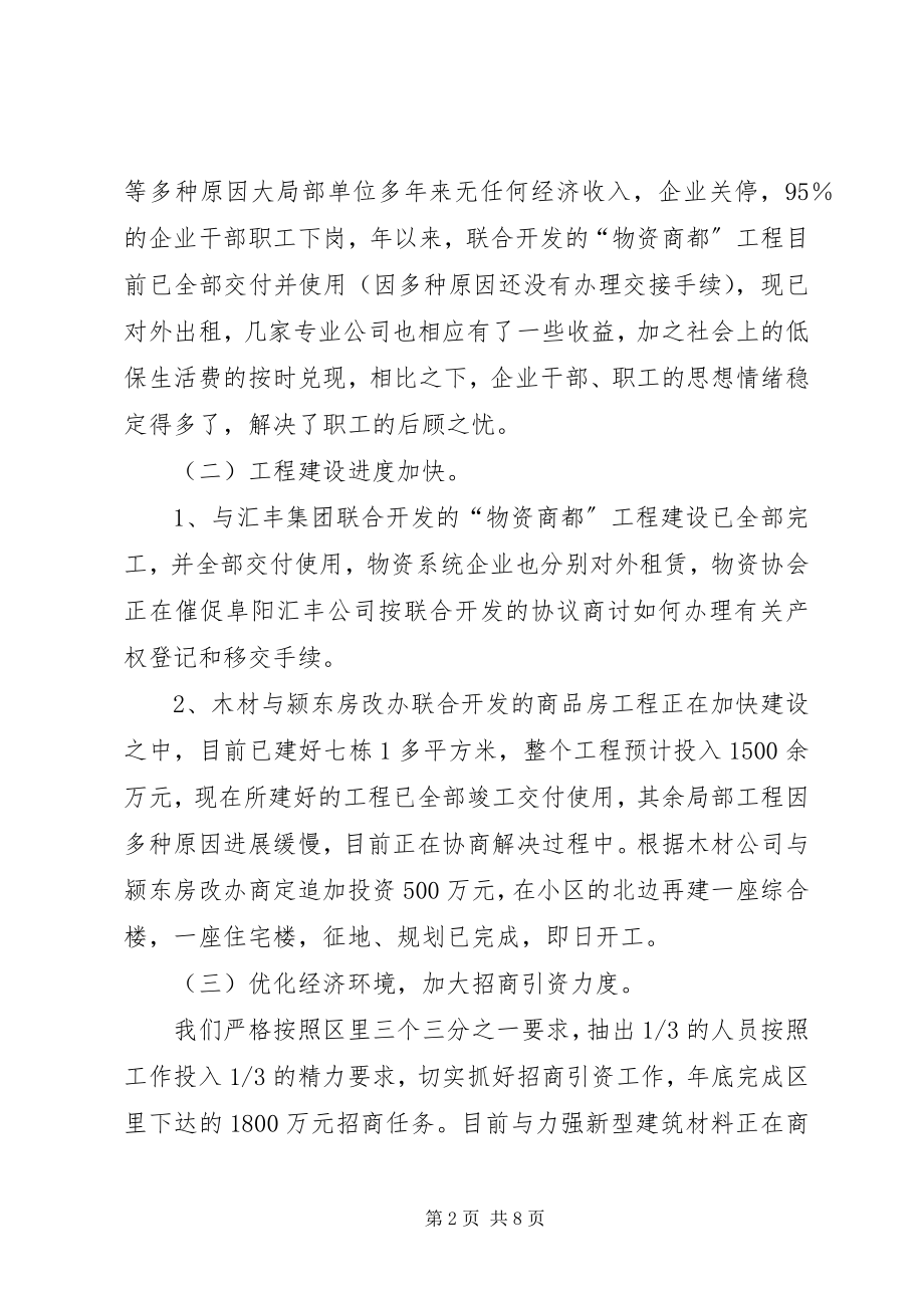 2023年物资流通协会上半年工作总结及下半年工作意见.docx_第2页