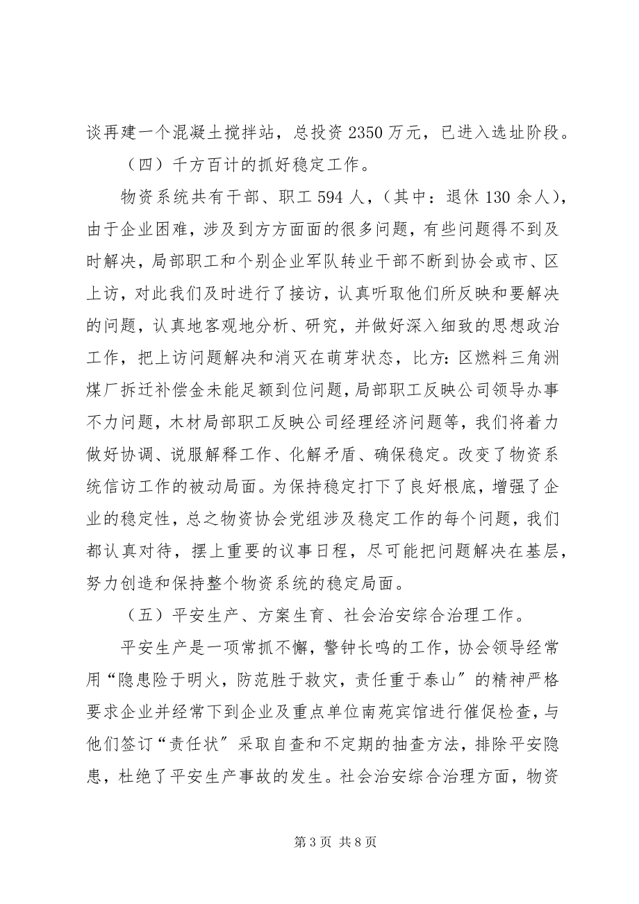 2023年物资流通协会上半年工作总结及下半年工作意见.docx_第3页