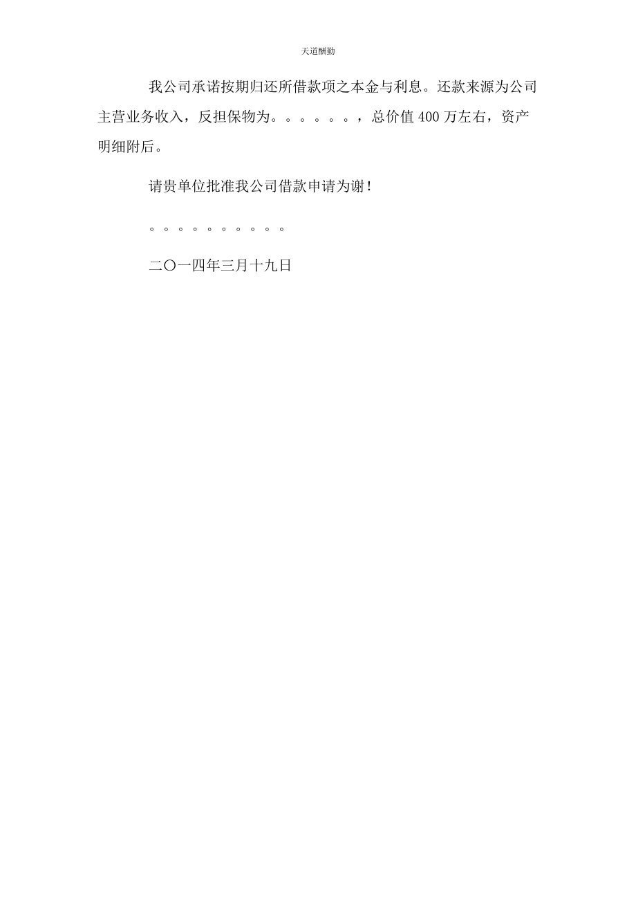 2023年还款计划及资金来源证明范文.docx_第3页