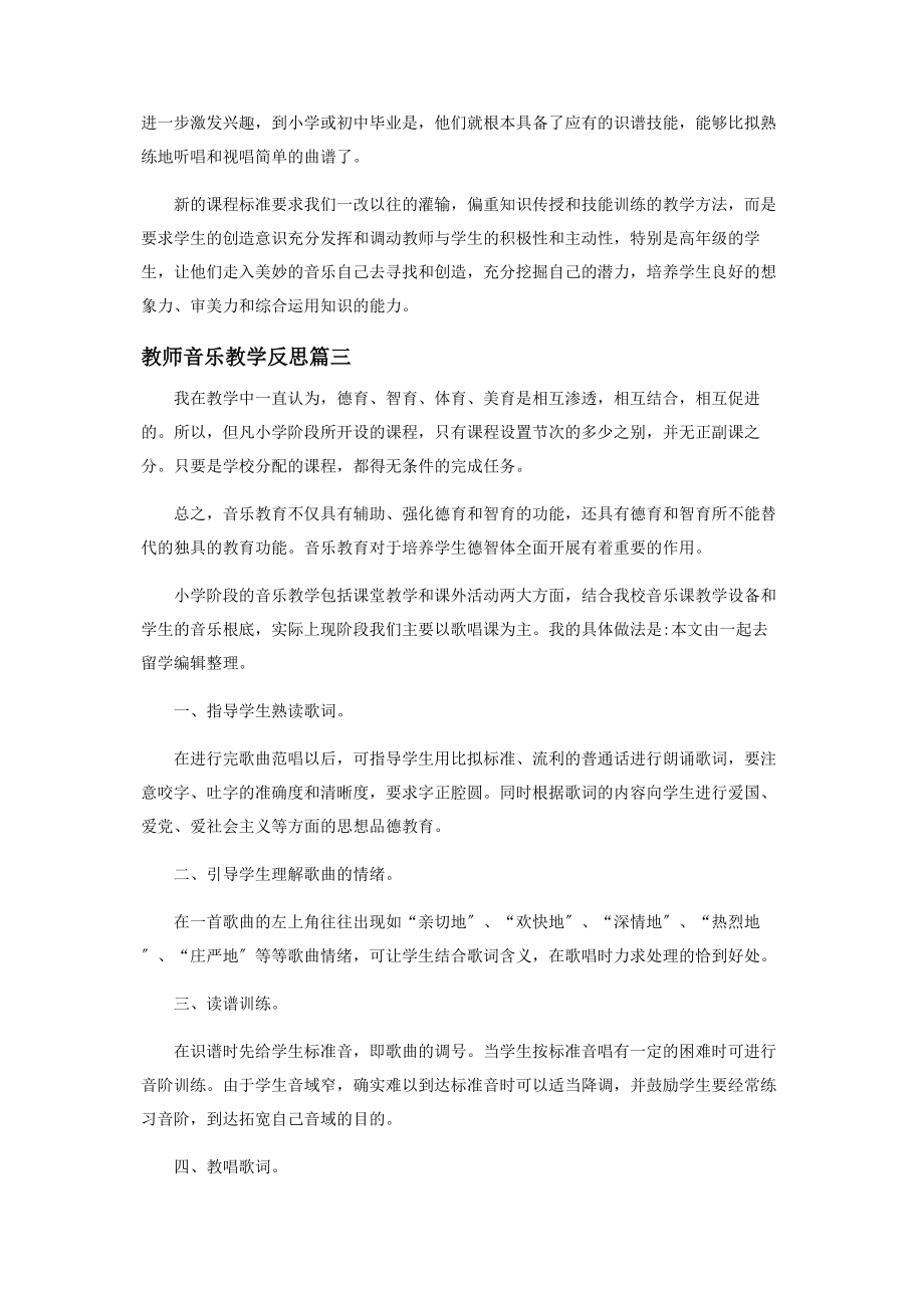 2023年教师音乐教学反思文集.docx_第3页