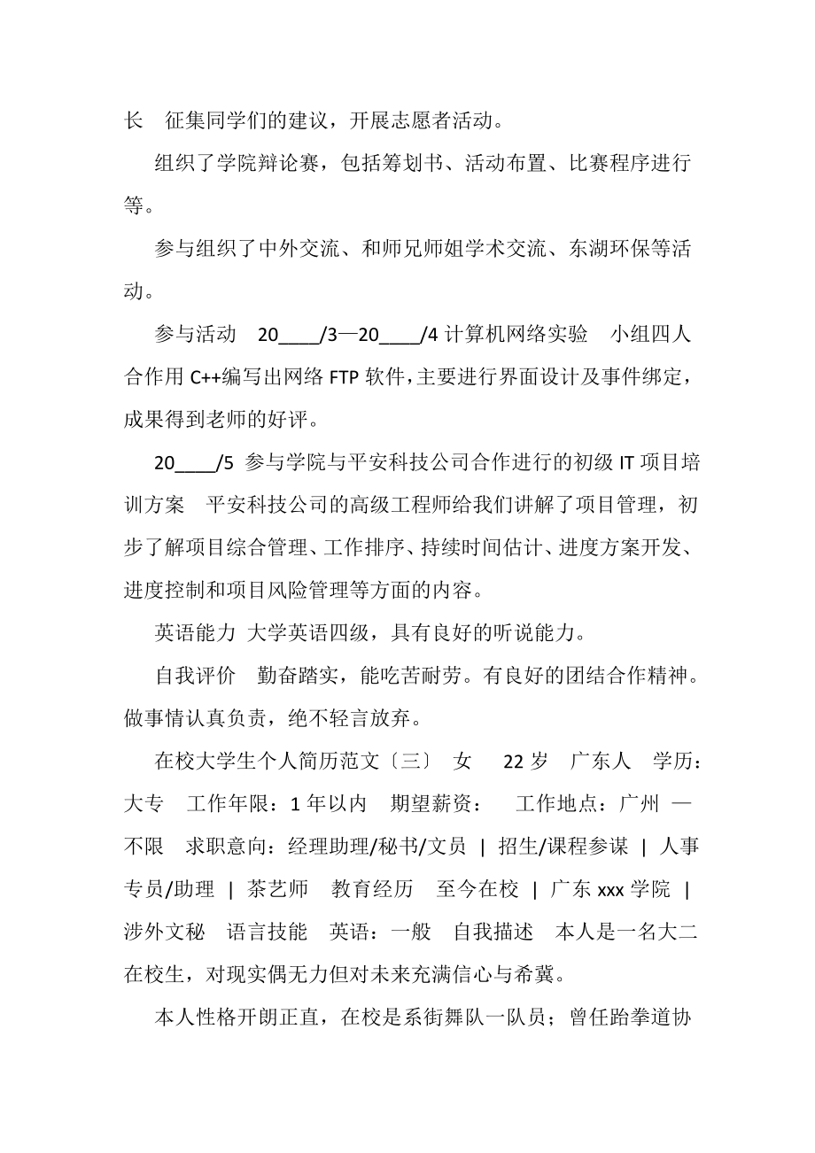 2023年大学生简历模板参考范文.doc_第3页