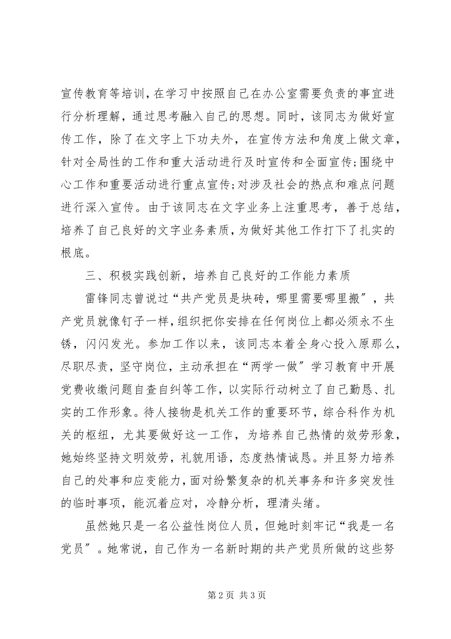 2023年优秀基层党员推荐材料.docx_第2页