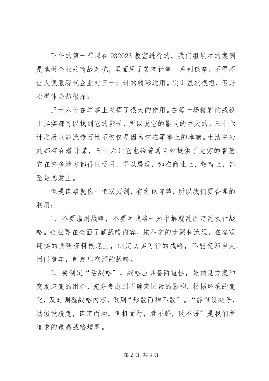 2023年商战谋略总结5篇.docx_第2页