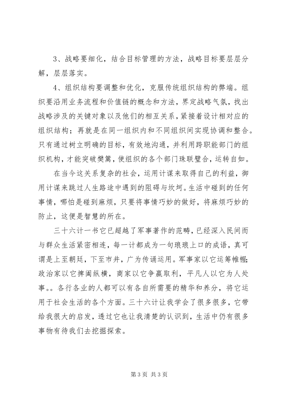 2023年商战谋略总结5篇.docx_第3页