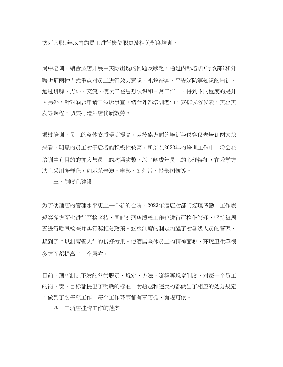 2023年公司行政部门经理工作总结.docx_第2页