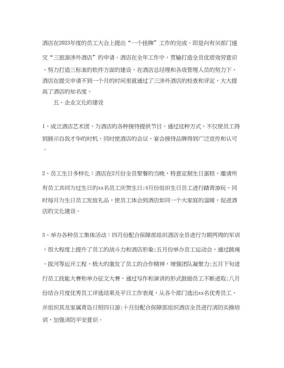 2023年公司行政部门经理工作总结.docx_第3页