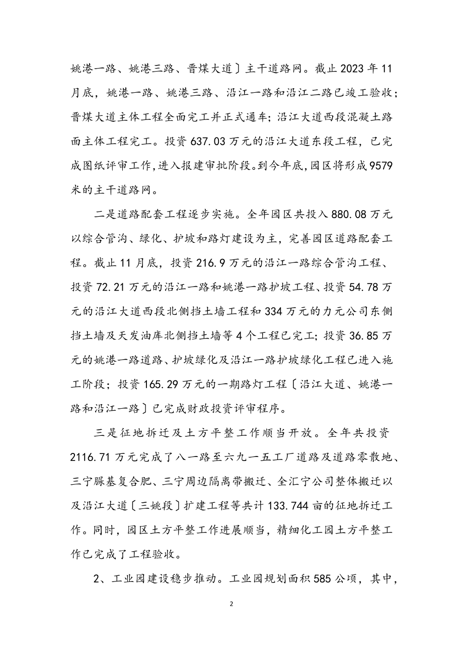 2023年开发区工作情况汇报材料.docx_第2页