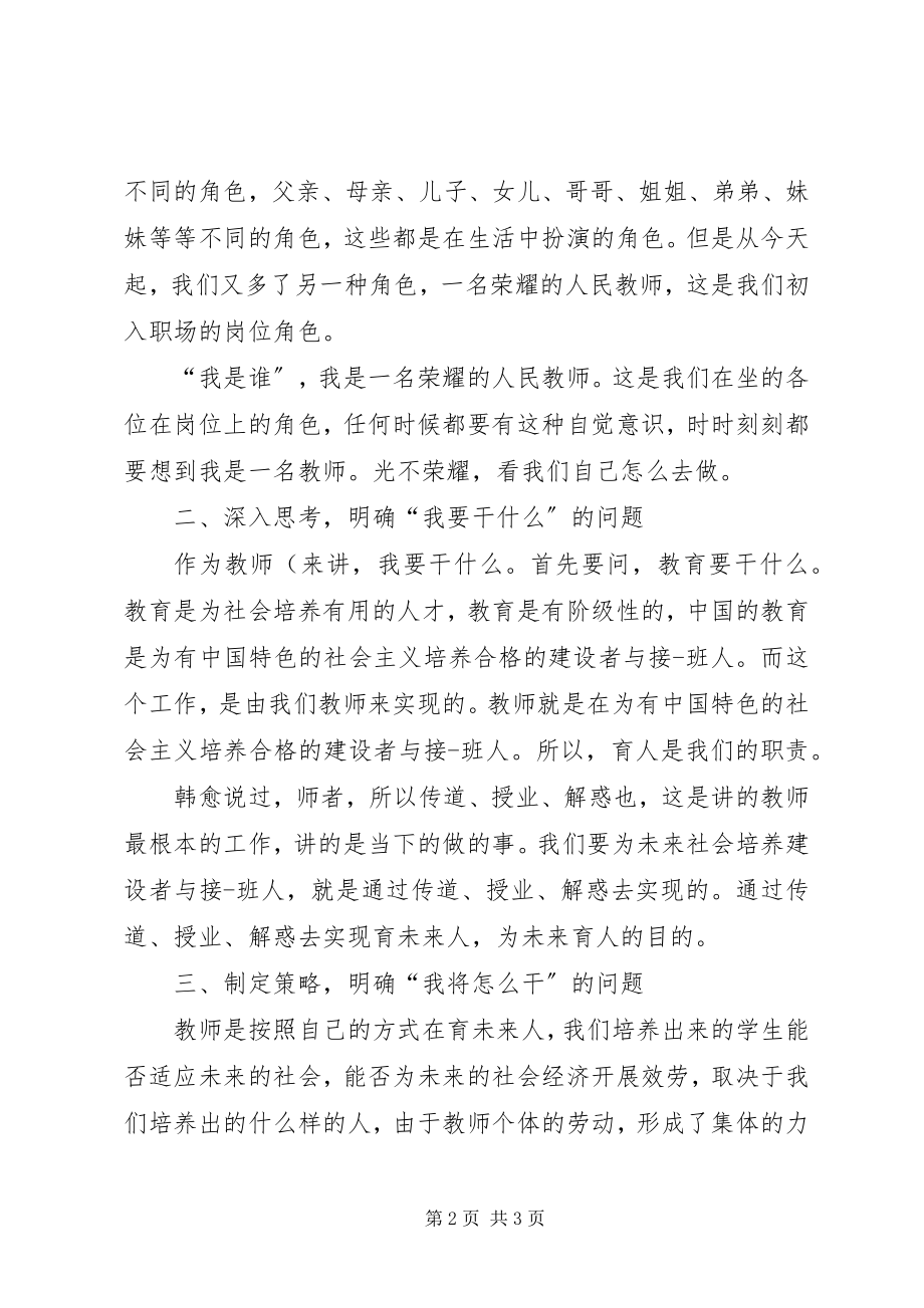 2023年岗前培训致辞稿.docx_第2页